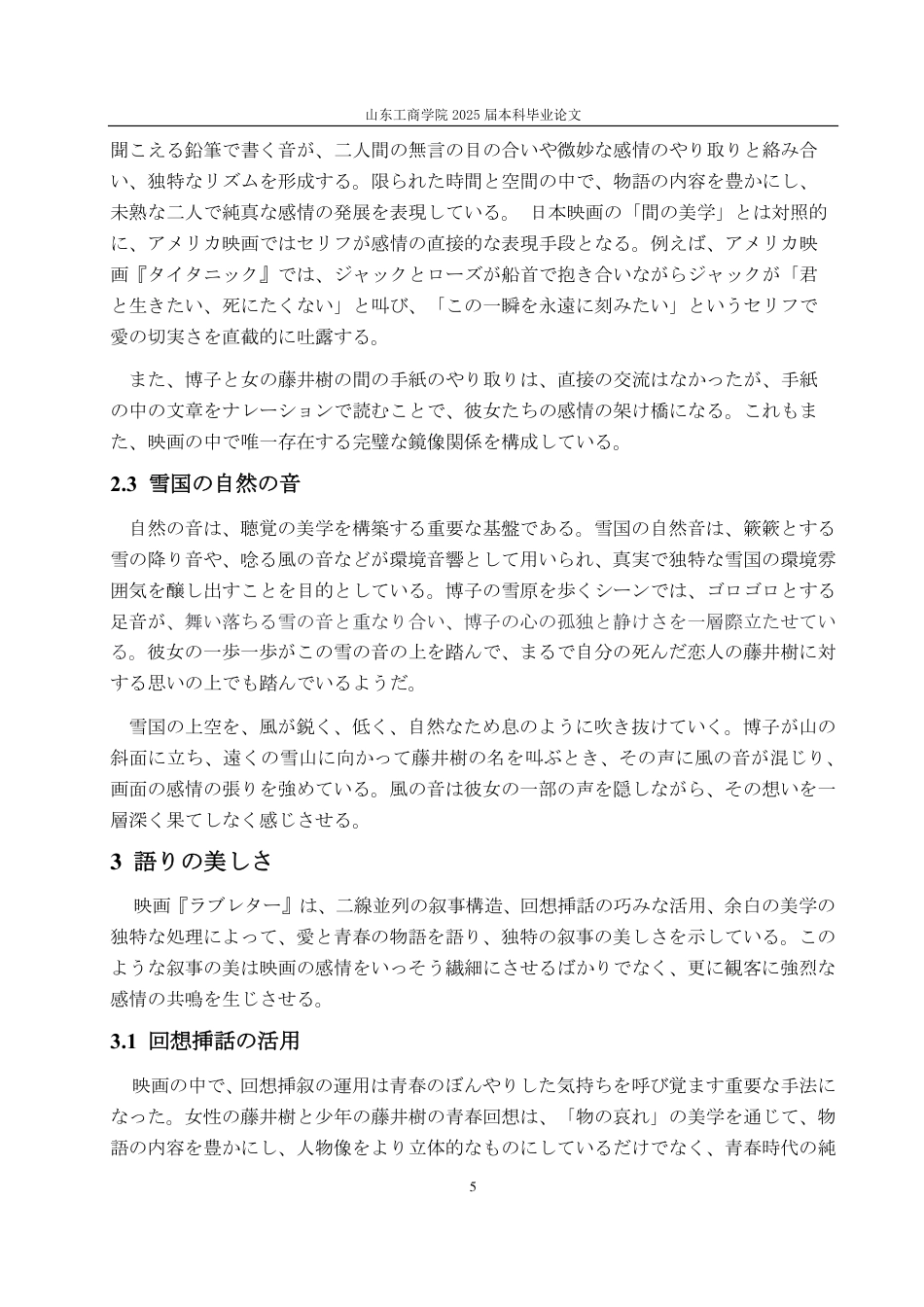 25年CH日语-日本の恋愛映画における美学――映画『ラブレター』を例に-约6233字符.pdf_第8页
