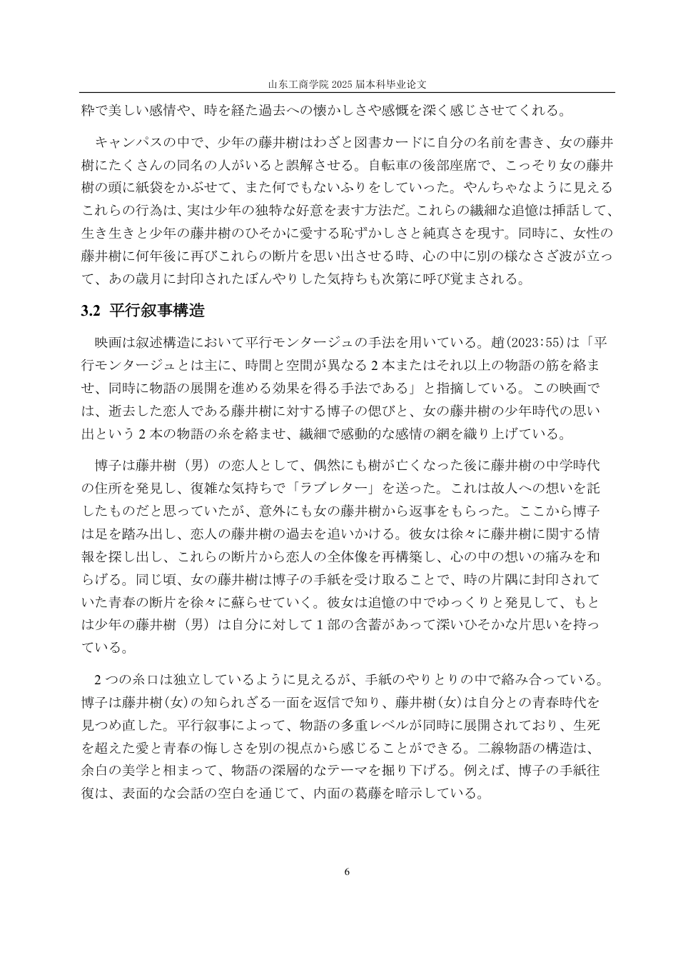 25年CH日语-日本の恋愛映画における美学――映画『ラブレター』を例に-约6233字符.pdf_第9页