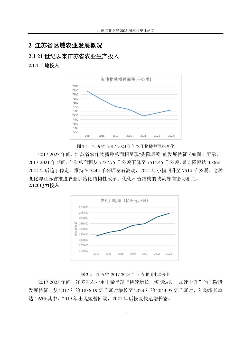 25年CH应用统计学（服务外包）-江苏省区域农业竞争力的综合评价-约19111字符.pdf_第9页