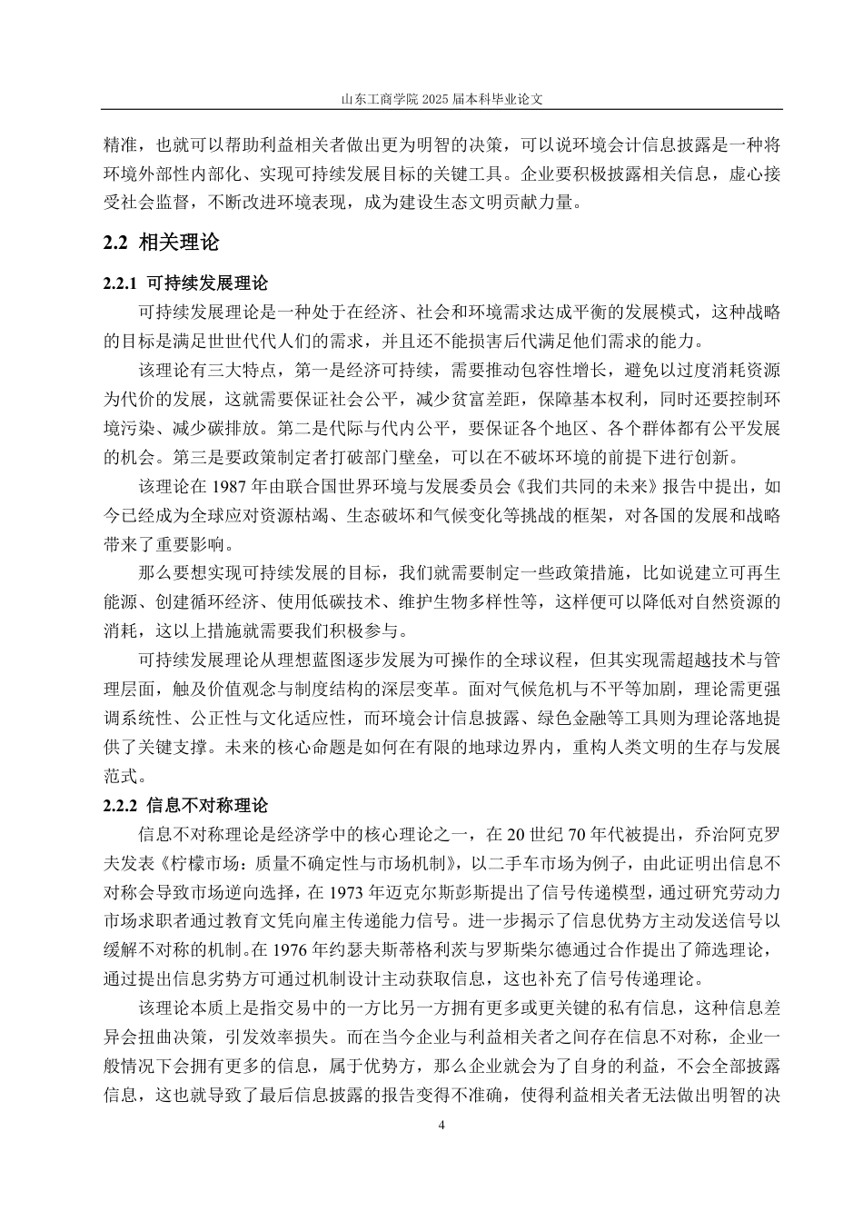 25年CH会计学-联诚精密环境会计信息披露研究-约21057字符.pdf_第8页