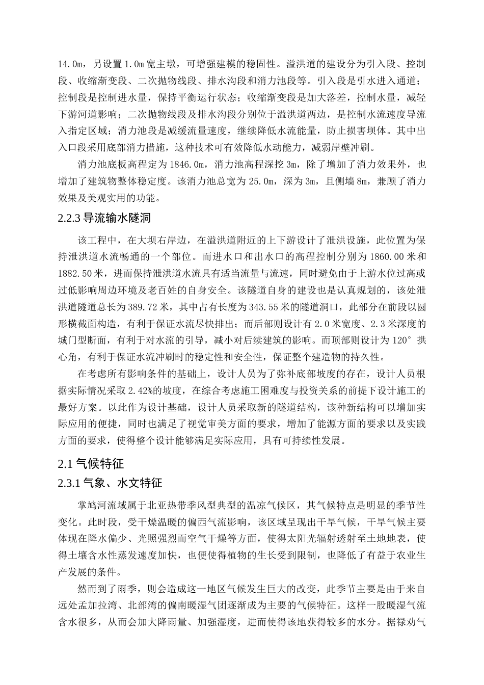 25年CH水利工程-水库防洪安全复核研究_1-约16526字符终稿.docx_第10页