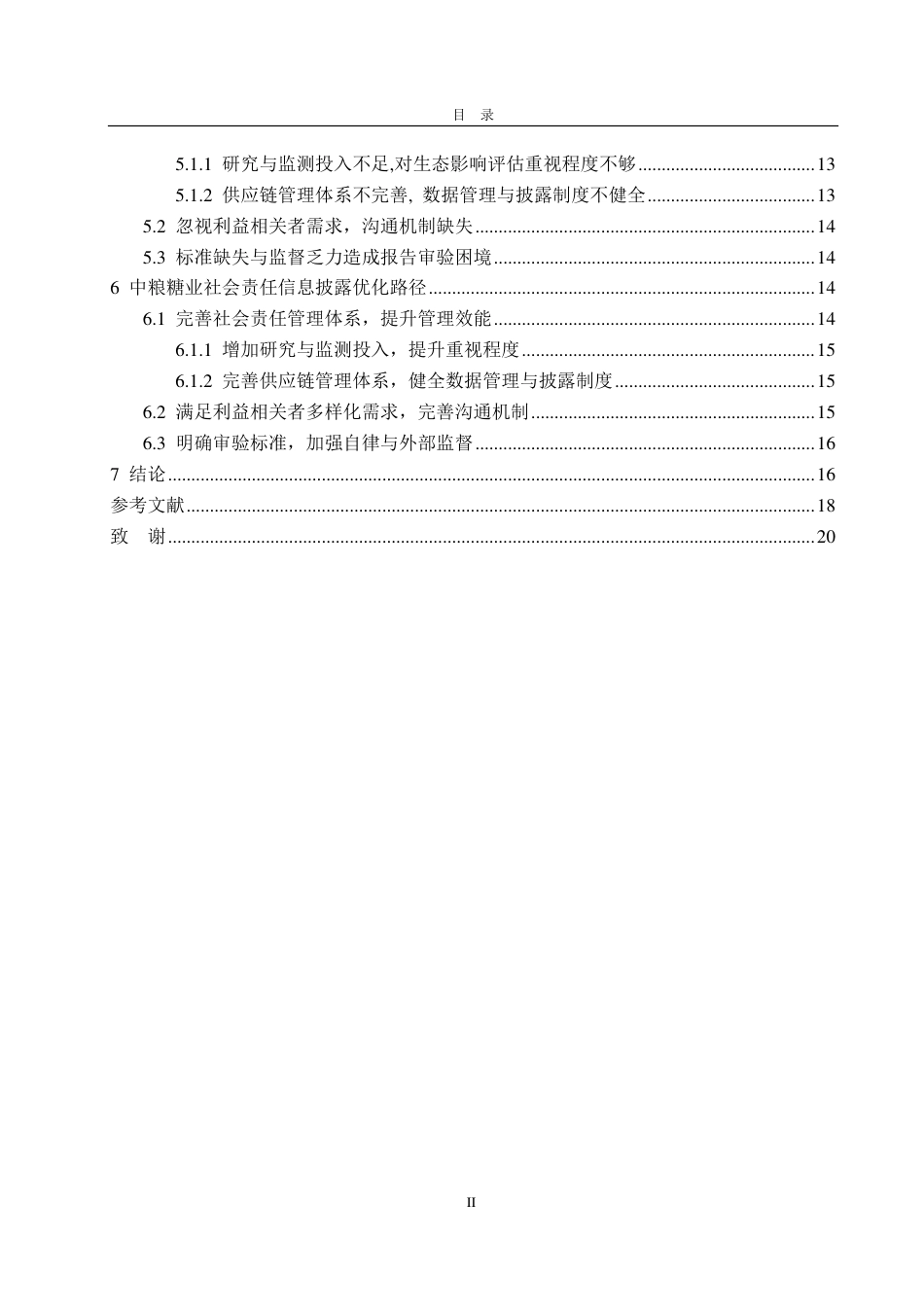 25年CH会计学-中粮糖业社会责任信息披露优化研究-约22079字符.pdf_第4页
