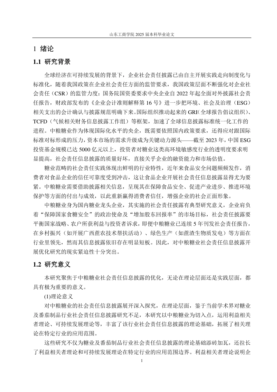 25年CH会计学-中粮糖业社会责任信息披露优化研究-约22079字符.pdf_第5页
