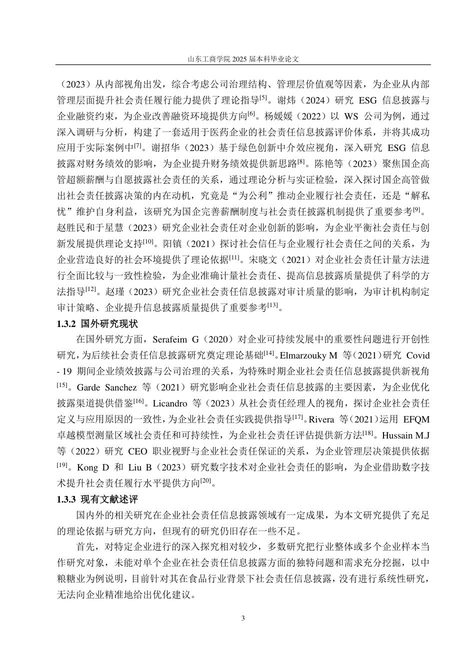 25年CH会计学-中粮糖业社会责任信息披露优化研究-约22079字符.pdf_第7页