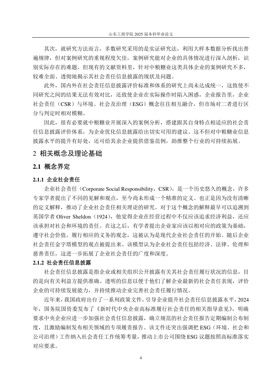 25年CH会计学-中粮糖业社会责任信息披露优化研究-约22079字符.pdf_第8页