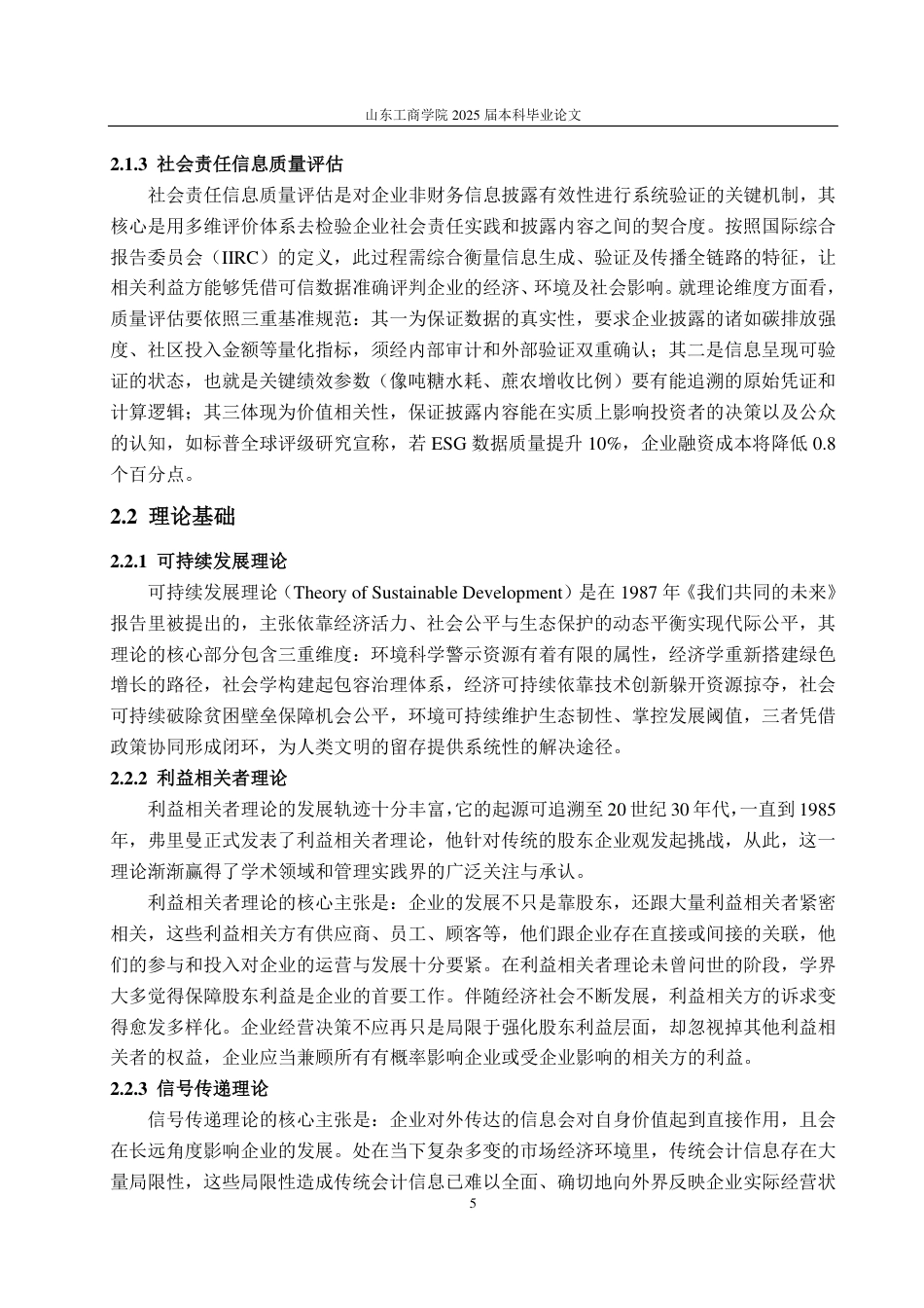 25年CH会计学-中粮糖业社会责任信息披露优化研究-约22079字符.pdf_第9页