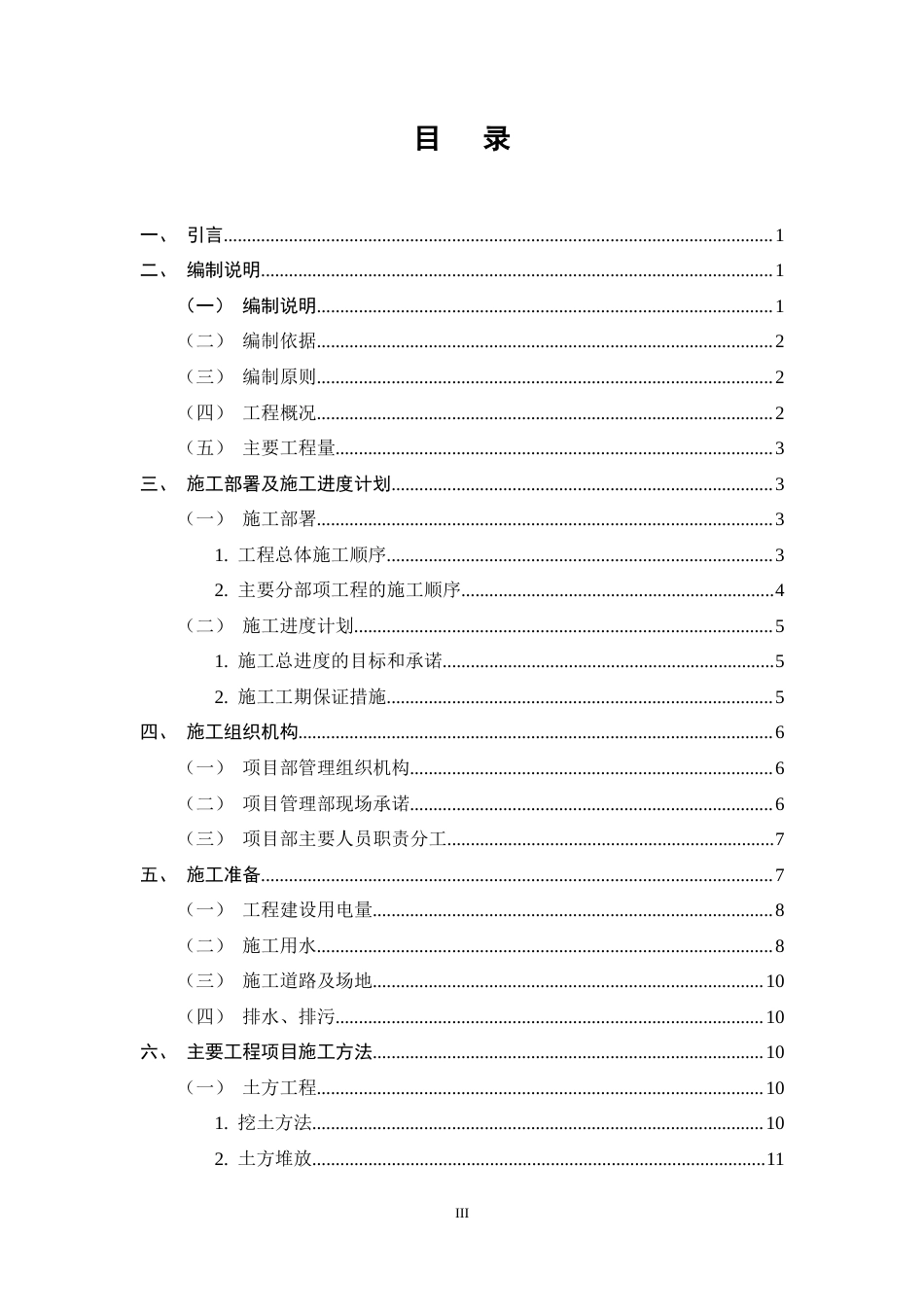 25年CH土木工程-文山市佳景园住宅楼施工组织设计-约14395字符终稿.docx_第3页