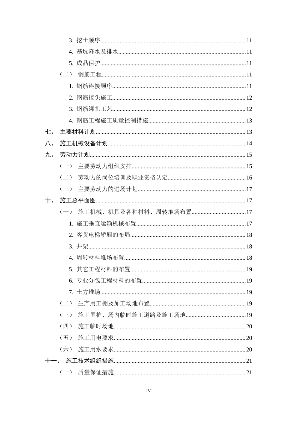 25年CH土木工程-文山市佳景园住宅楼施工组织设计-约14395字符终稿.docx_第4页
