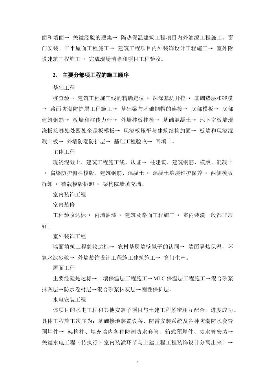 25年CH土木工程-文山市佳景园住宅楼施工组织设计-约14395字符终稿.docx_第9页