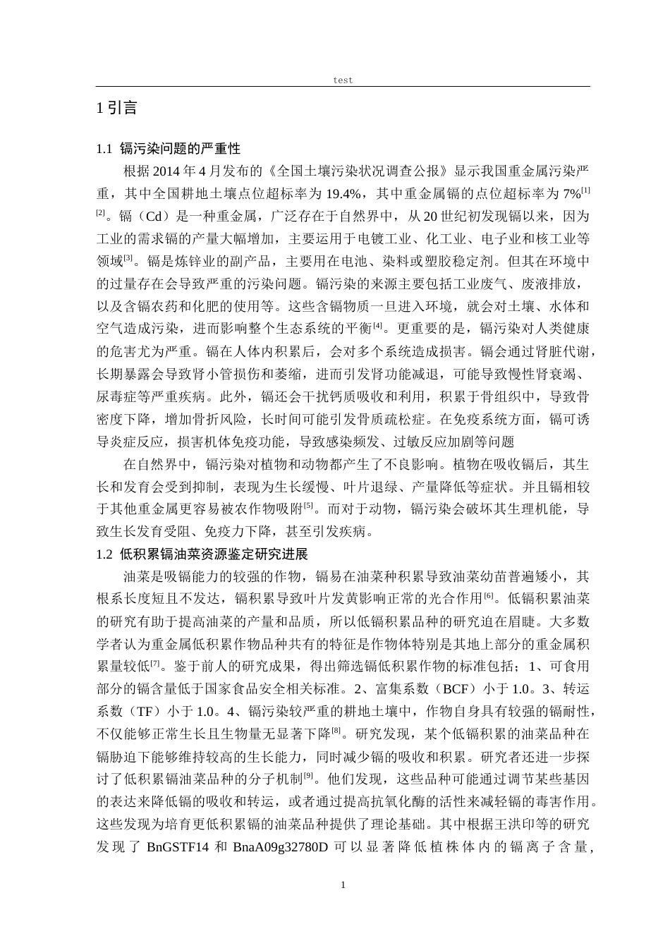 25年CH农学-甘蓝型油菜耐镉EMS突变体的鉴定-约8971字符终稿.docx_第3页