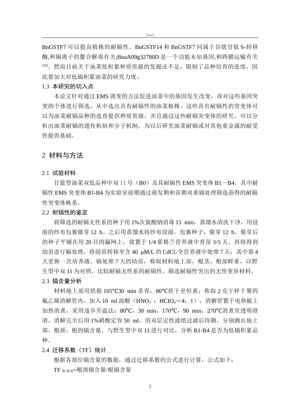25年CH农学-甘蓝型油菜耐镉EMS突变体的鉴定-约8971字符终稿.docx_第4页