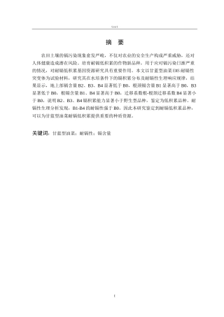 25年CH农学-甘蓝型油菜耐镉EMS突变体的鉴定-约8971字符终稿.docx