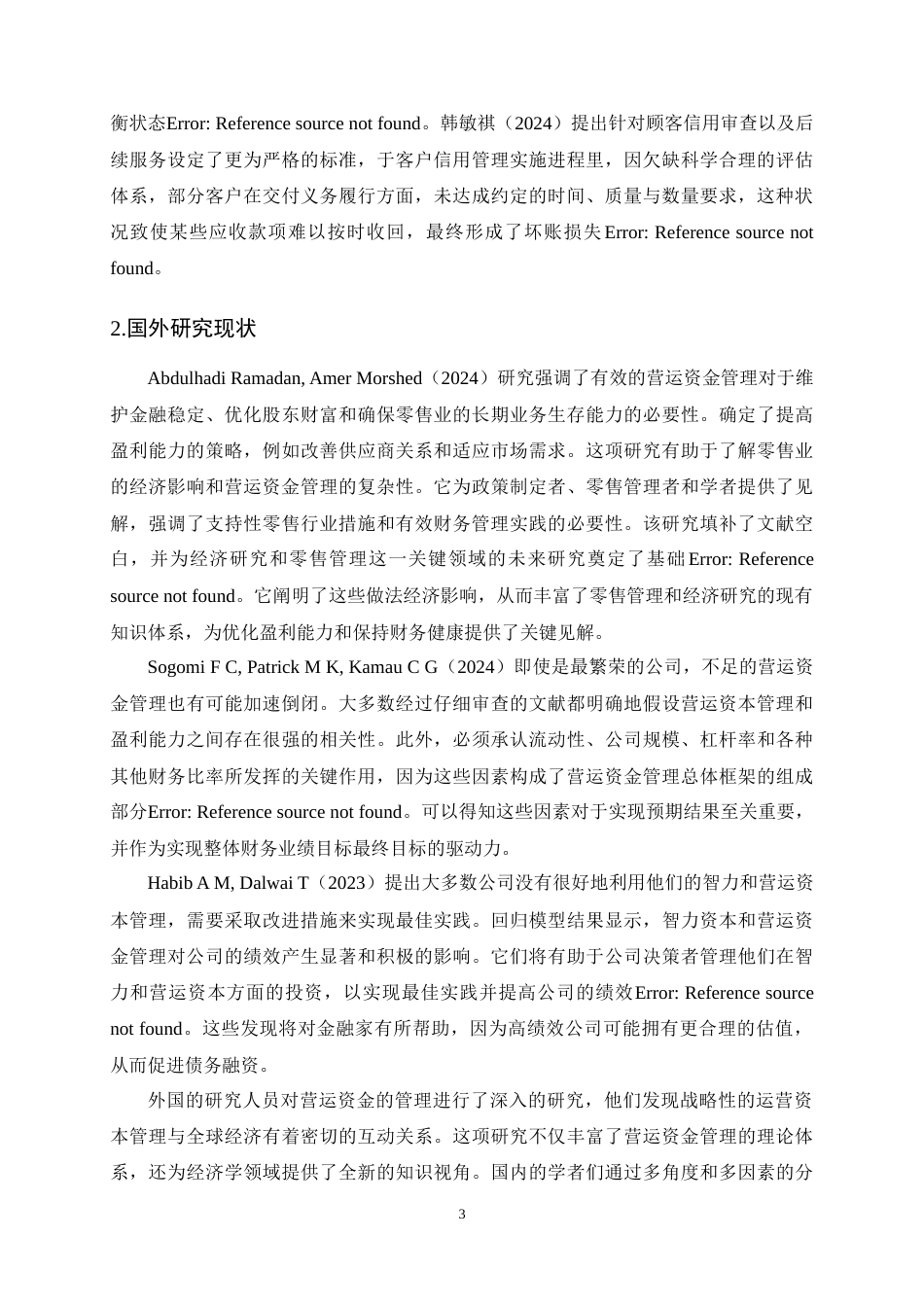 25年CH会计学-价值链视角下海天味业营运资金管理研究-约16616字符终稿.docx_第6页
