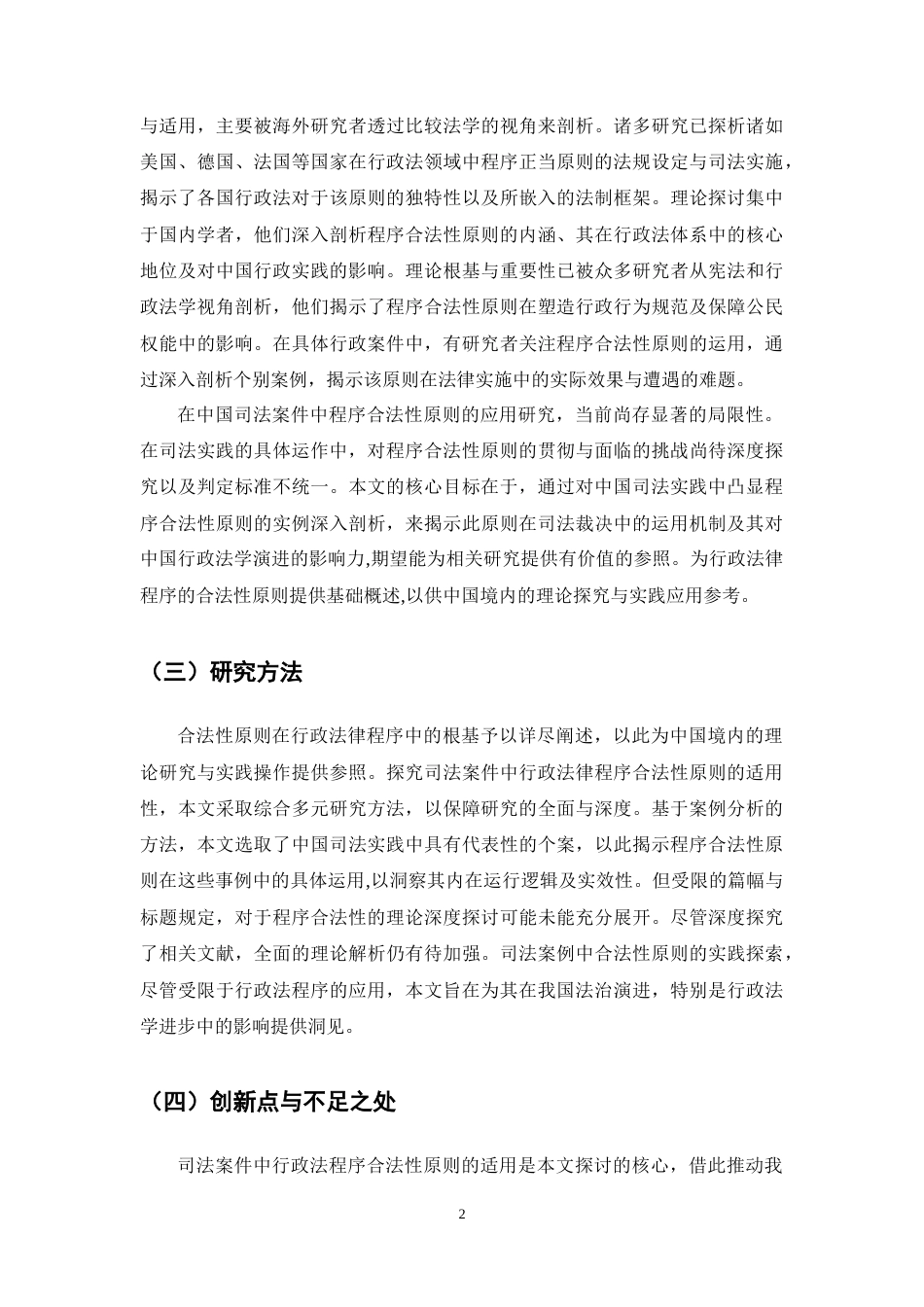 25年CH法学-论行政程序正当性原则的司法适用-约10873字符终稿.docx_第5页