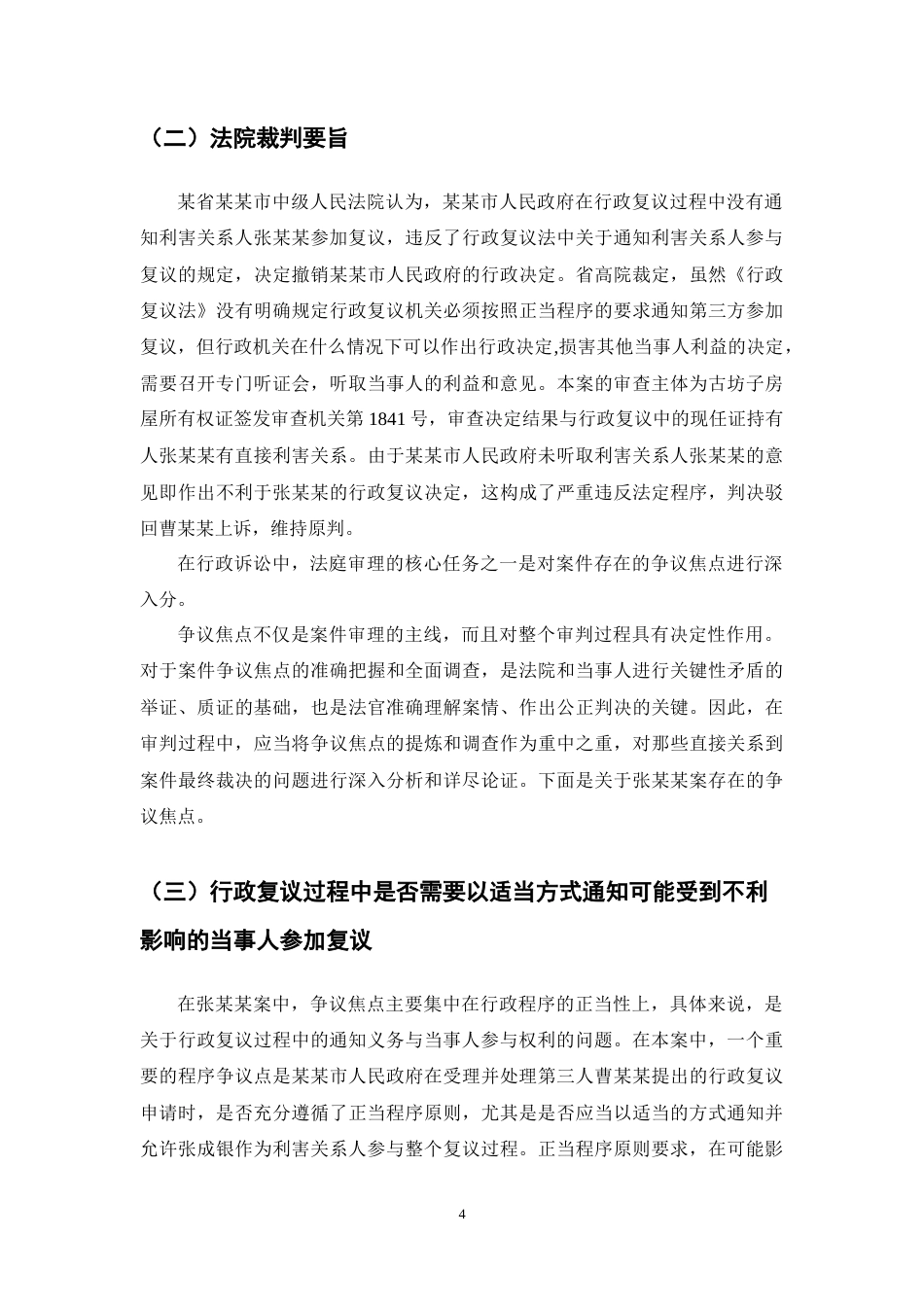25年CH法学-论行政程序正当性原则的司法适用-约10873字符终稿.docx_第7页