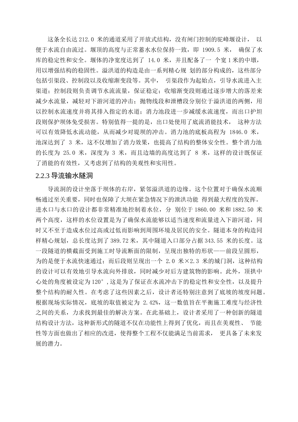 25年CH水利工程-水库防洪安全复核研究-约16840字符终稿.docx_第10页