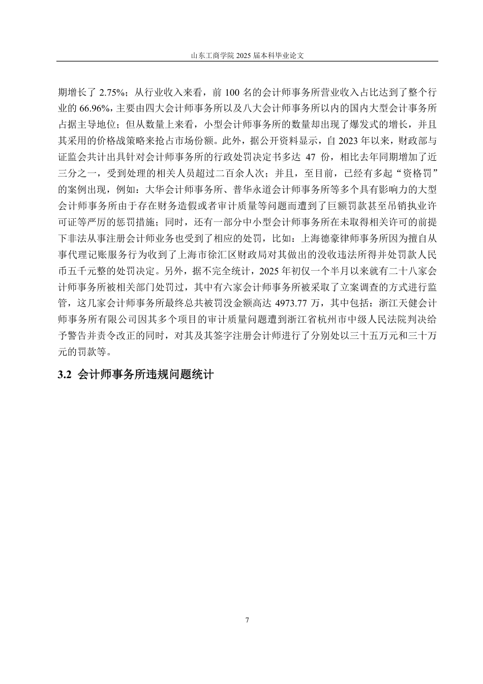25年CH审计学专业-大数据环境下的会计师事务所审计质量控制优化探讨-约16863字符.pdf_第9页