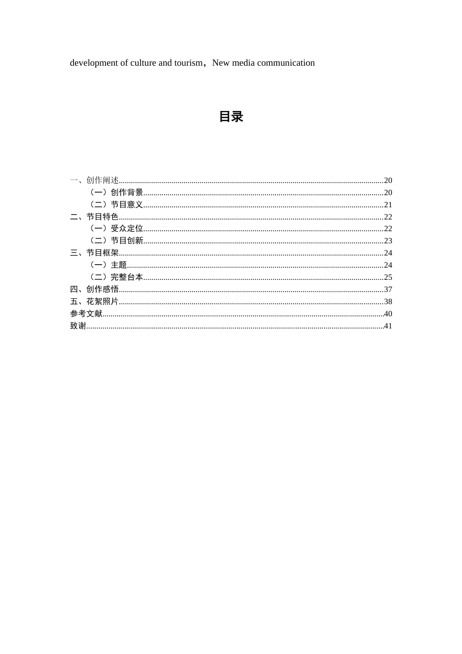25年CH旅游管理 旅游类主持人节目《墨香流韵，拓影行途》-约8907字符.doc_第3页