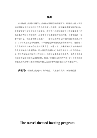 25年CH旅游管理 旅游类主持人节目《墨香流韵，拓影行途》-约8907字符.doc