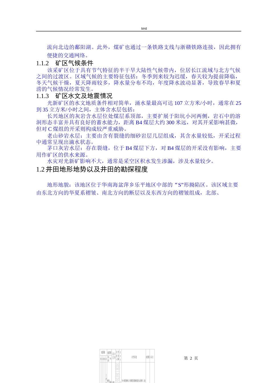 25年CH安全工程-光新矿0.9Mta新井通风安全设计-约34512字符终稿.docx_第10页