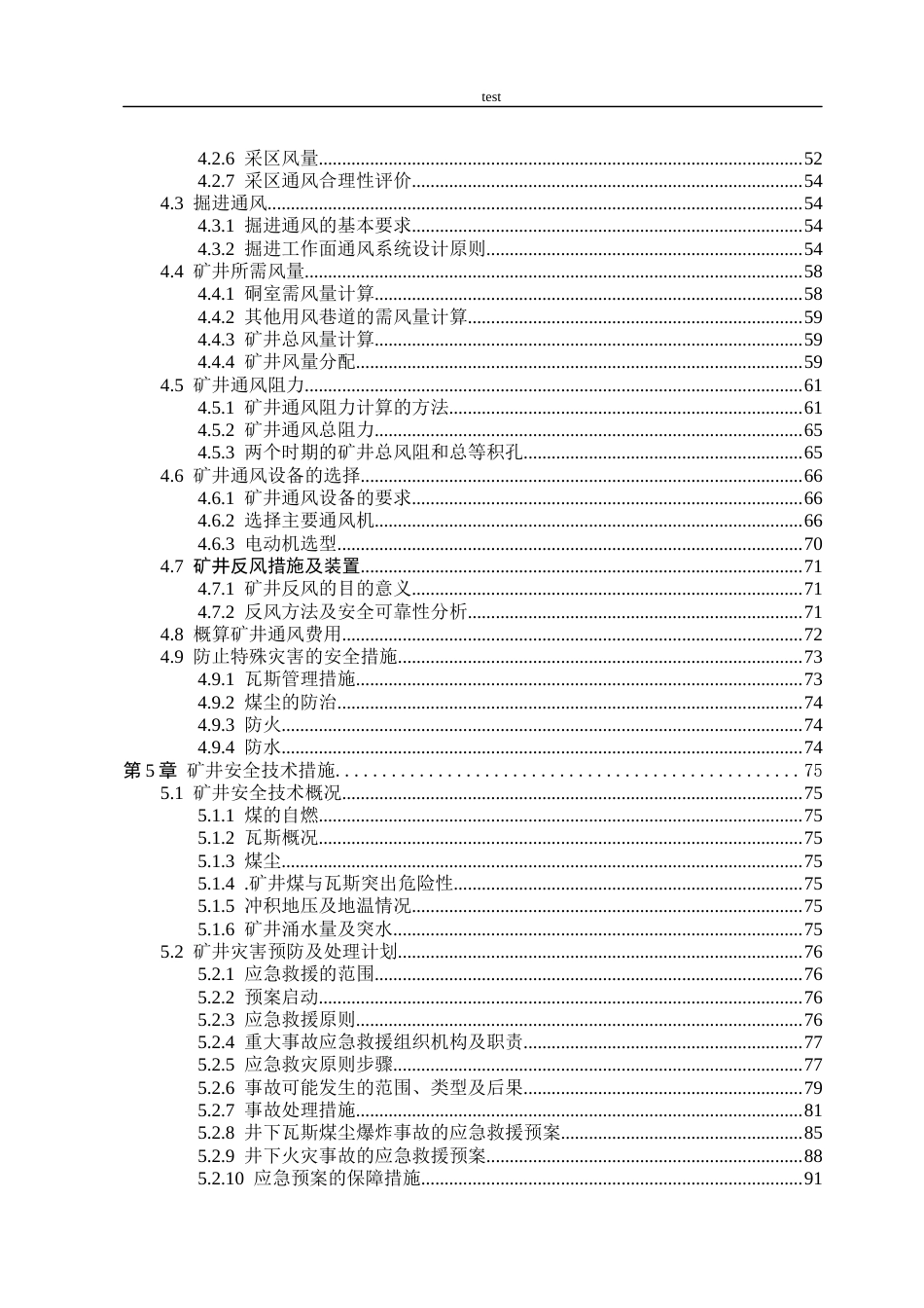 25年CH安全工程-光新矿0.9Mta新井通风安全设计-约34512字符终稿.docx_第7页