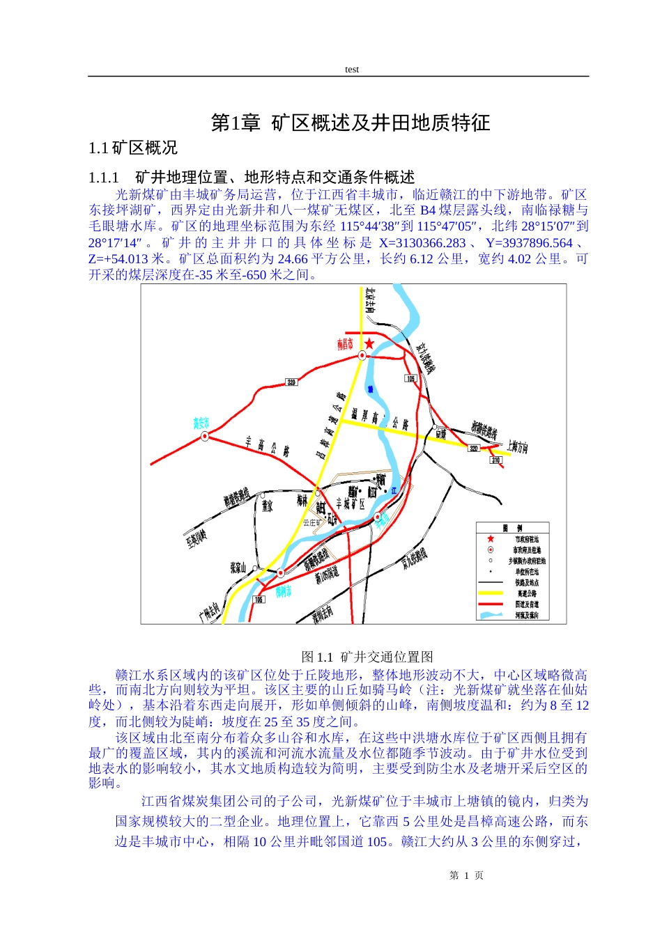 25年CH安全工程-光新矿0.9Mta新井通风安全设计-约34512字符终稿.docx_第9页