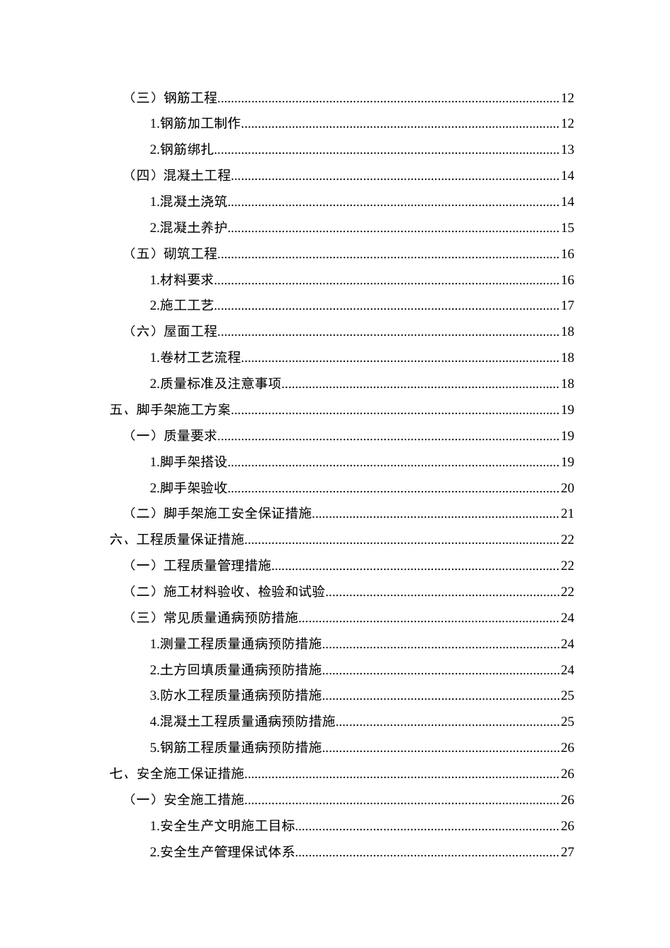 25年CH土木工程-基于BIM技术的地下空间开发项目施工组织与方案-约21417字符终稿.docx_第3页