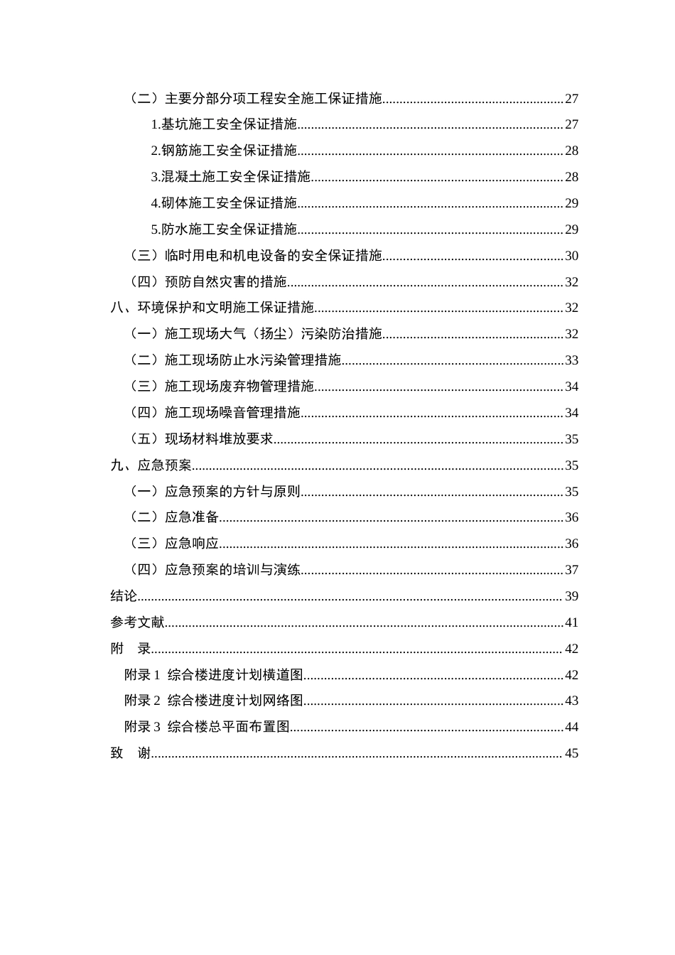 25年CH土木工程-基于BIM技术的地下空间开发项目施工组织与方案-约21417字符终稿.docx_第4页