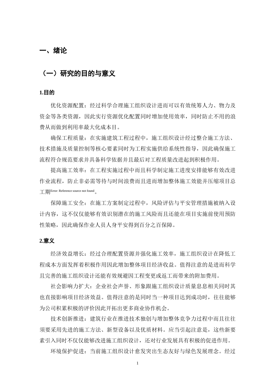 25年CH土木工程-基于BIM技术的地下空间开发项目施工组织与方案-约21417字符终稿.docx_第7页