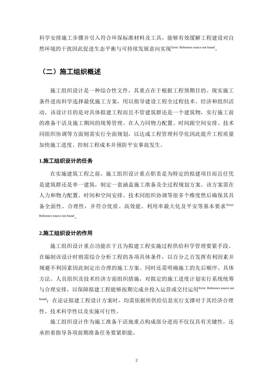 25年CH土木工程-基于BIM技术的地下空间开发项目施工组织与方案-约21417字符终稿.docx_第8页