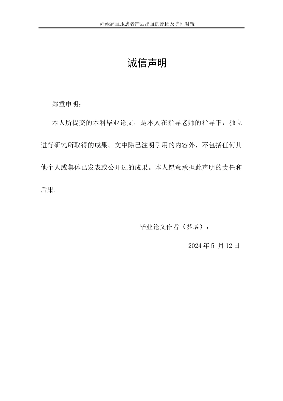 25年CH护理学 妊娠高血压患者产后出血的原因及护理对策-约11633字符终稿.docx_第3页