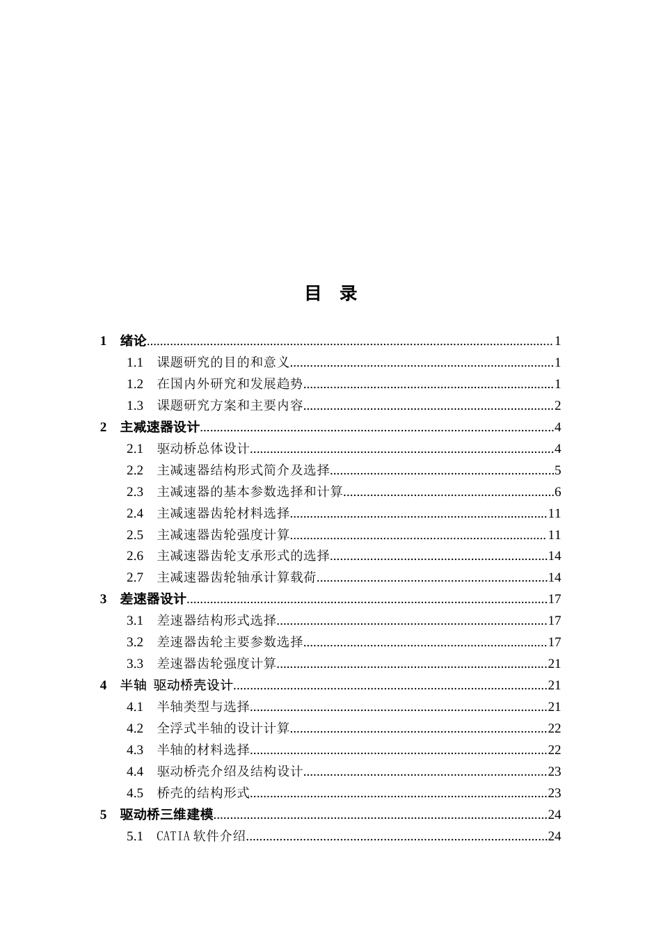 25年CH工程管理-载货车驱动桥设计-约15131字符终稿.docx_第3页