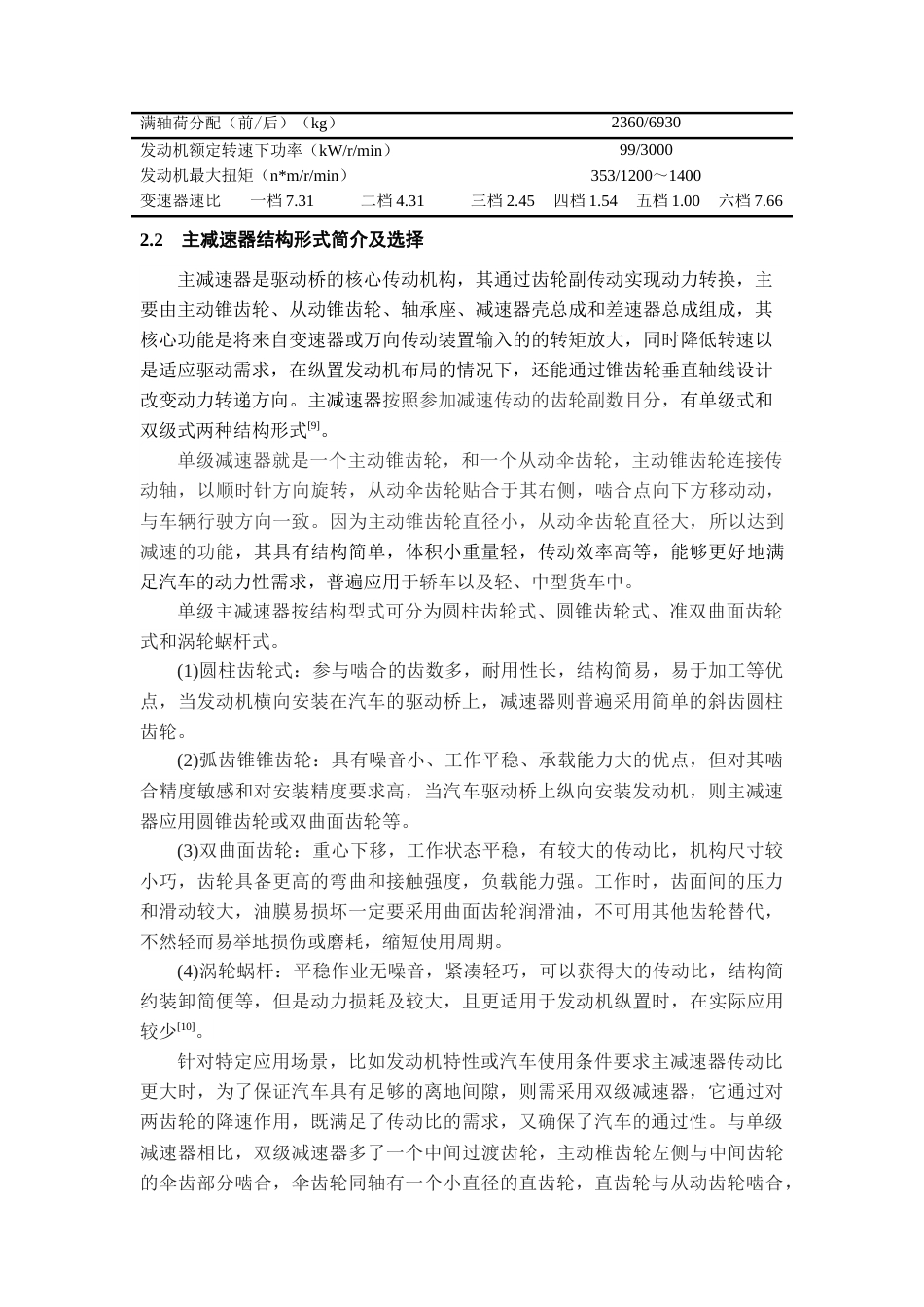 25年CH工程管理-载货车驱动桥设计-约15131字符终稿.docx_第9页