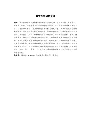 25年CH工程管理-载货车驱动桥设计-约15131字符终稿.docx