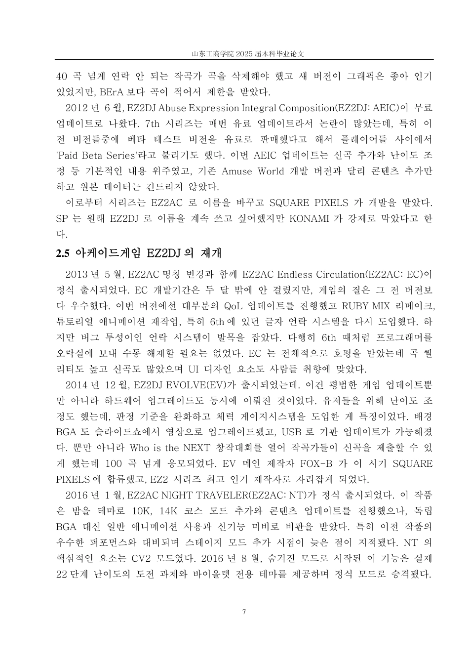 25年CH工程管理-本科毕业设计(论文)-约3776字符.pdf_第10页