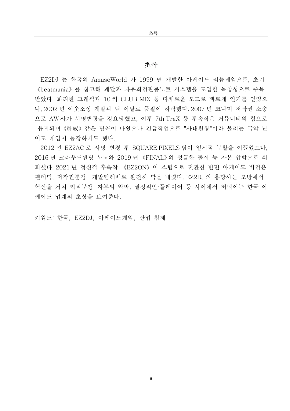 25年CH工程管理-本科毕业设计(论文)-约3776字符.pdf_第2页