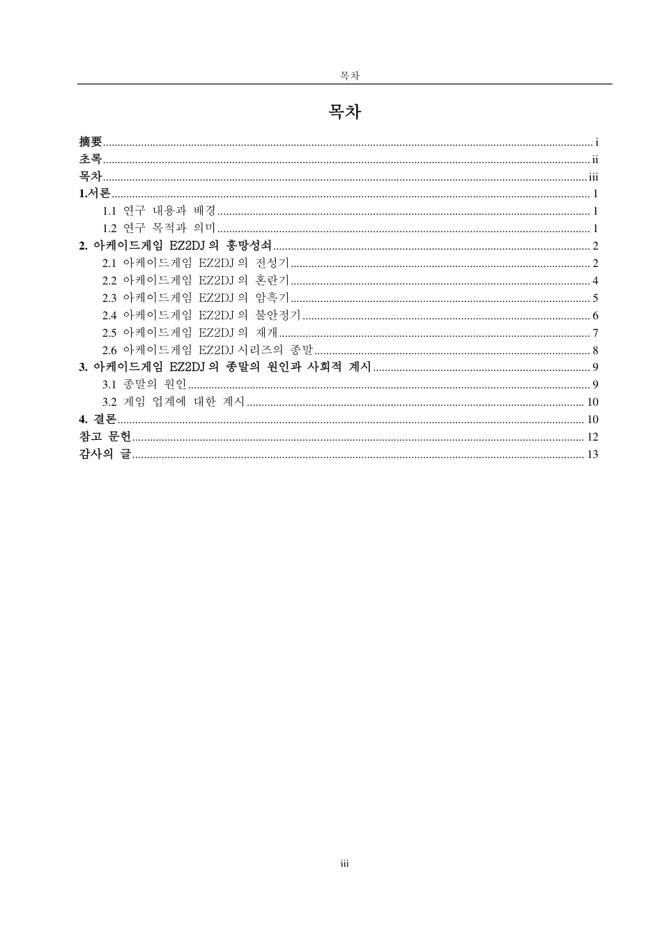 25年CH工程管理-本科毕业设计(论文)-约3776字符.pdf_第3页