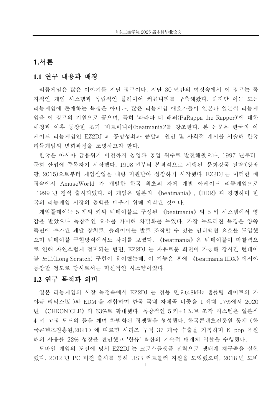 25年CH工程管理-本科毕业设计(论文)-约3776字符.pdf_第4页