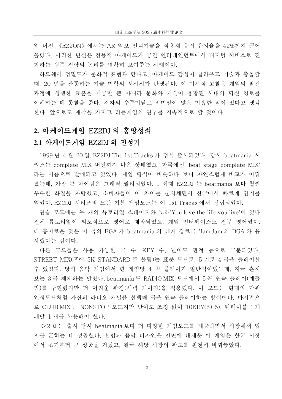25年CH工程管理-本科毕业设计(论文)-约3776字符.pdf_第5页