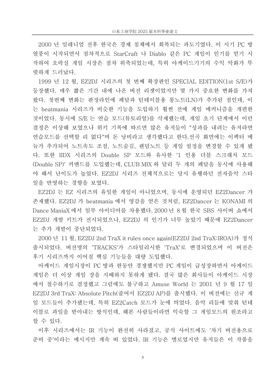 25年CH工程管理-本科毕业设计(论文)-约3776字符.pdf_第6页