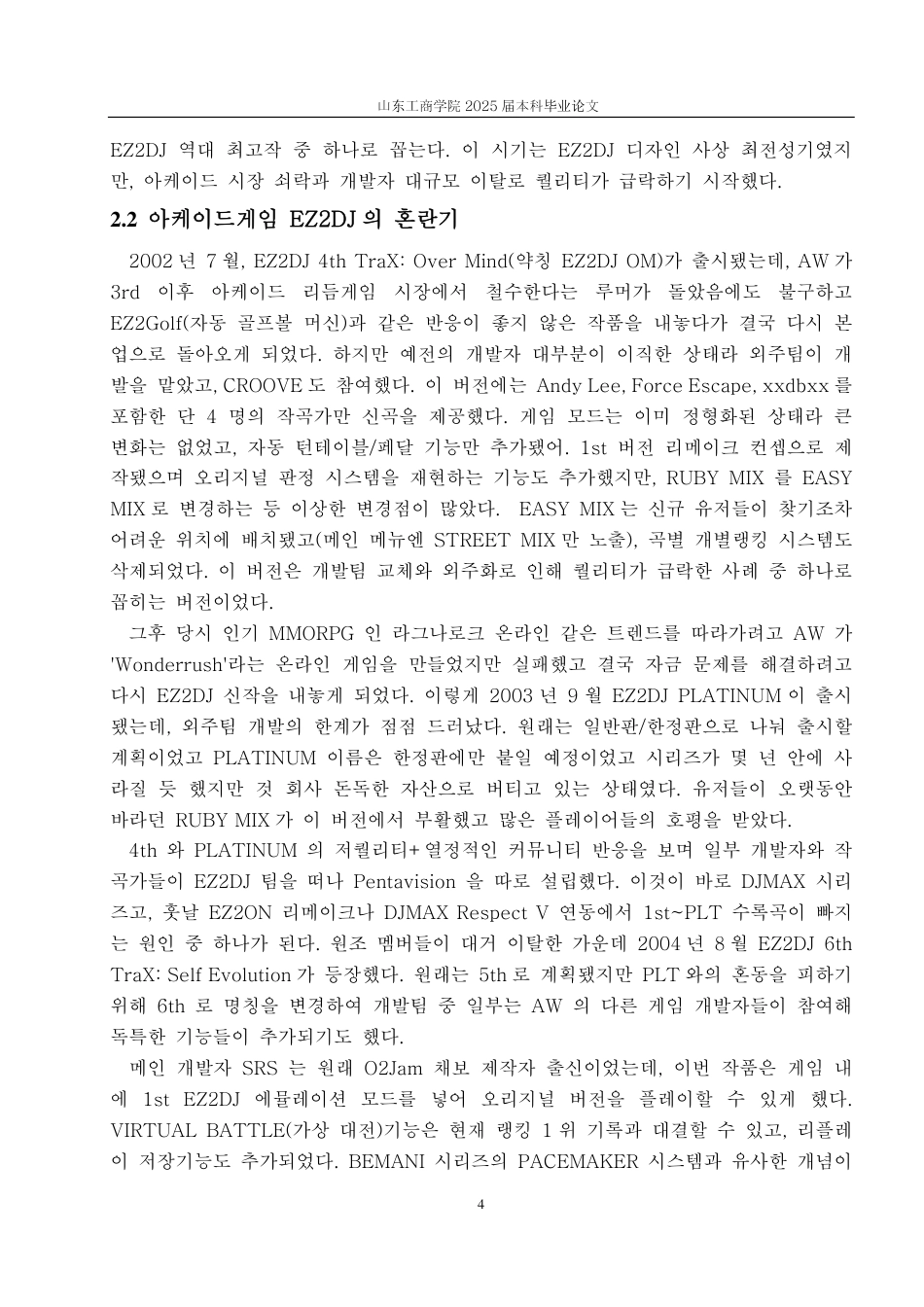 25年CH工程管理-本科毕业设计(论文)-约3776字符.pdf_第7页
