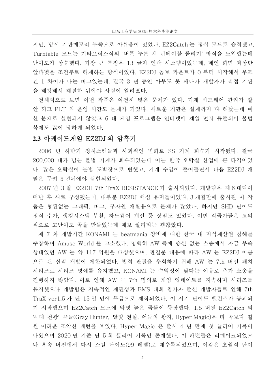 25年CH工程管理-本科毕业设计(论文)-约3776字符.pdf_第8页