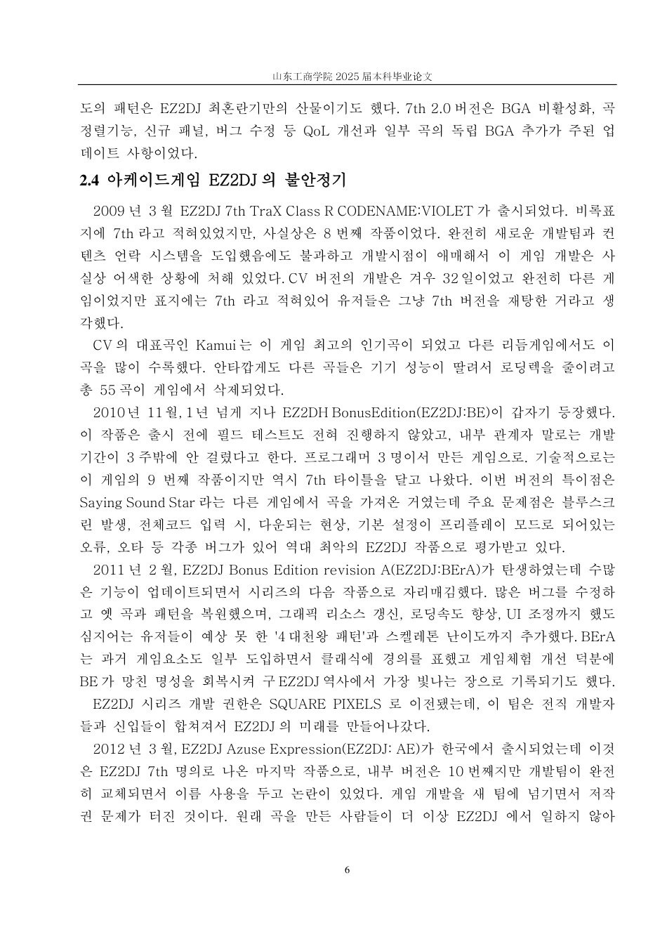 25年CH工程管理-本科毕业设计(论文)-约3776字符.pdf_第9页