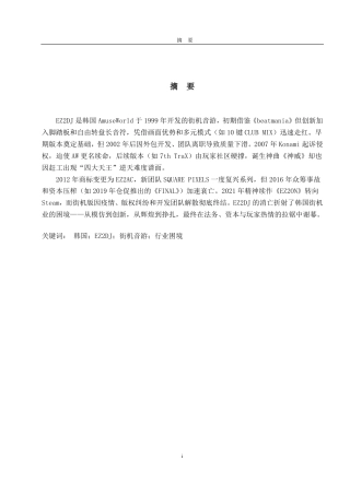 25年CH工程管理-本科毕业设计(论文)-约3776字符.pdf
