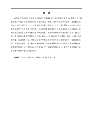25年CH教育技术学-基于Nvivo的师范生信息技术学科核心素养质性分析+匿名稿-约18719字符终稿.docx