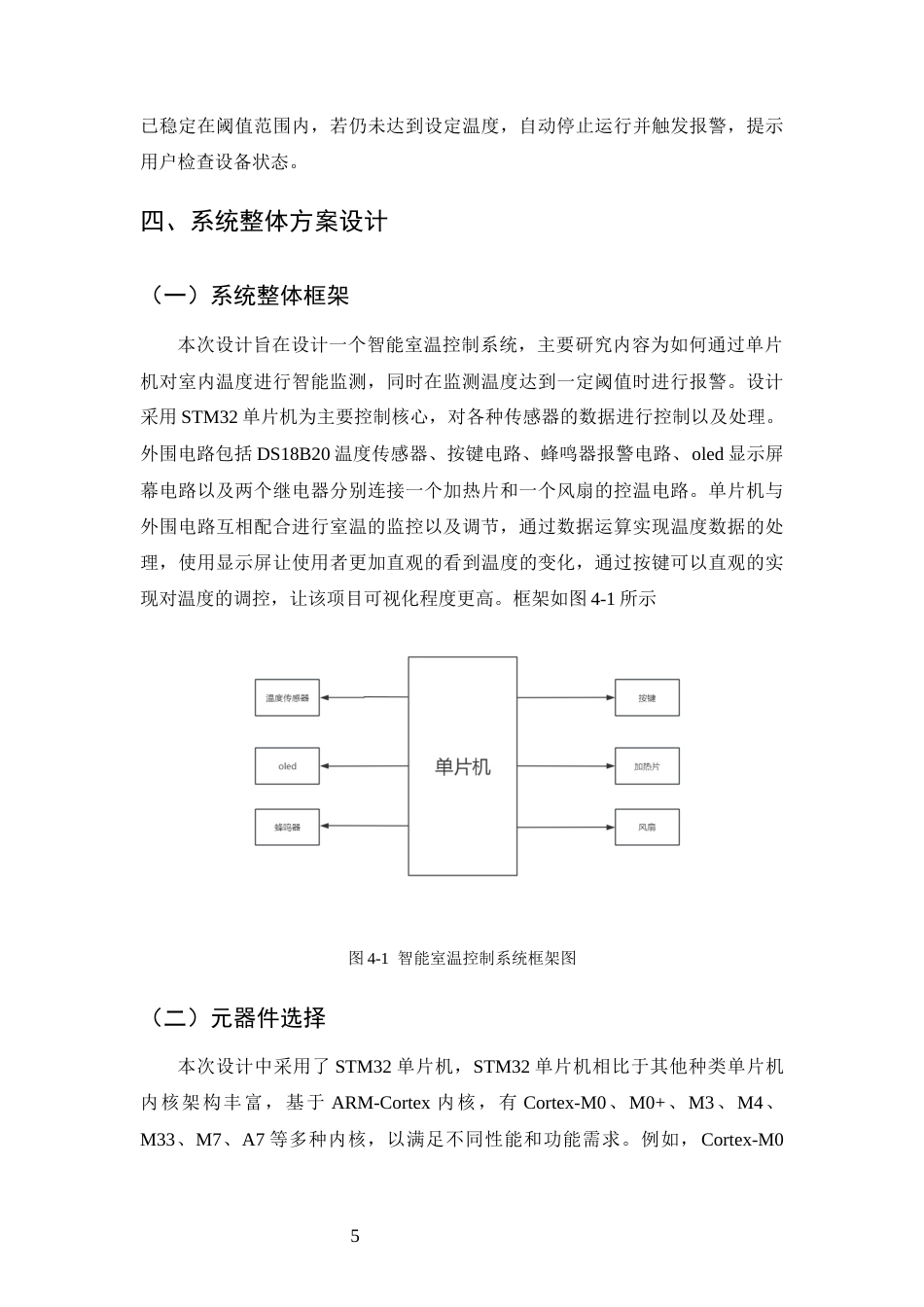 25年CH通信工程-基于STM32的室温控制系统设计-约12727字符终稿.docx_第8页