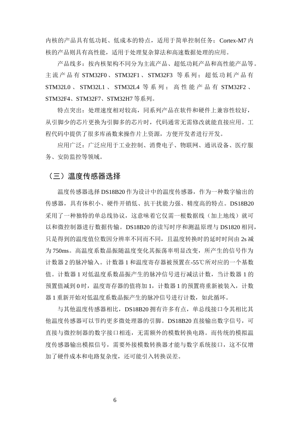 25年CH通信工程-基于STM32的室温控制系统设计-约12727字符终稿.docx_第9页