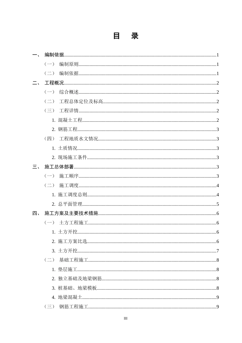 25年CH土木工程-汇金国际A座办公楼施工组织设计-约13872字符终稿.docx_第3页