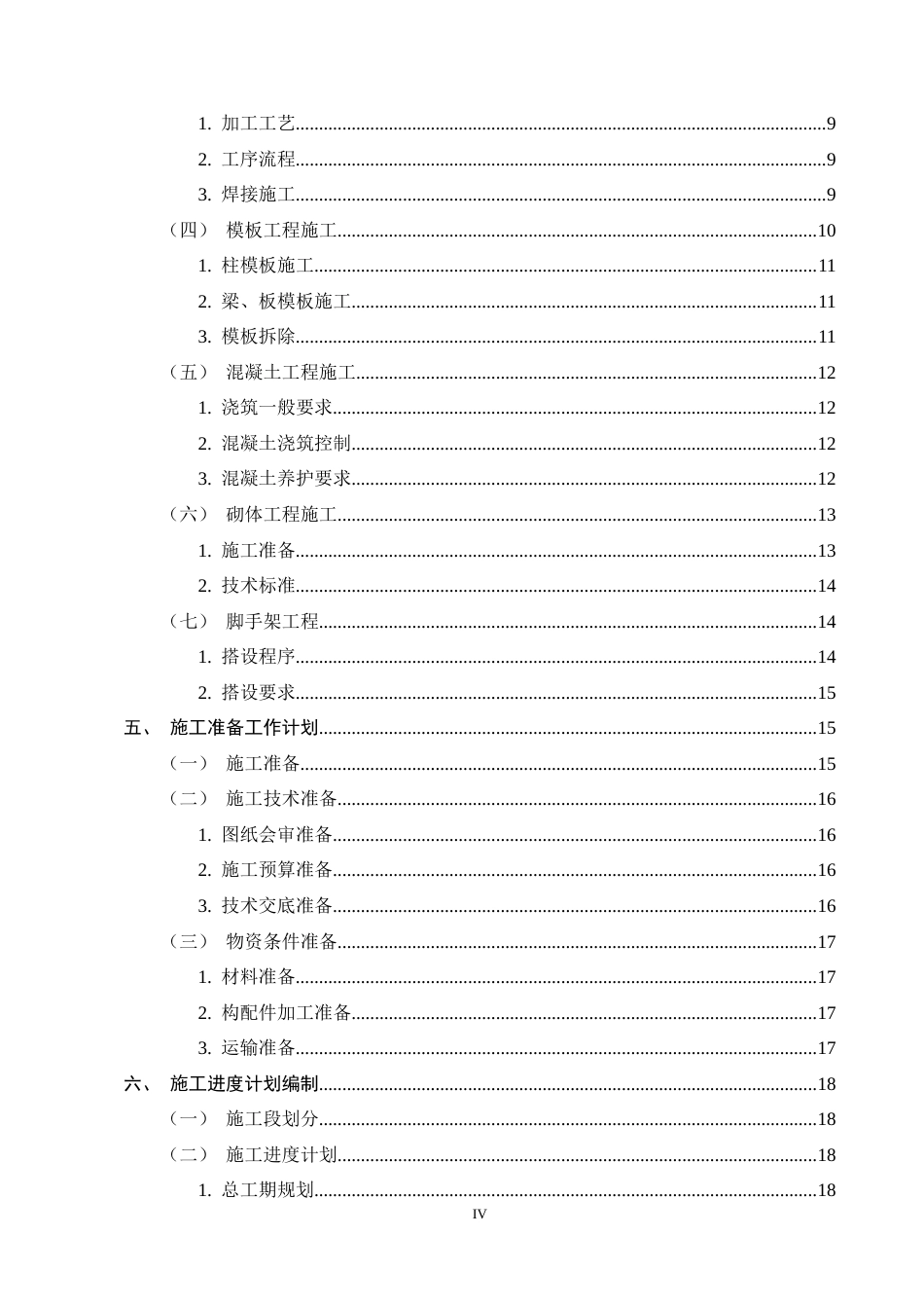 25年CH土木工程-汇金国际A座办公楼施工组织设计-约13872字符终稿.docx_第4页