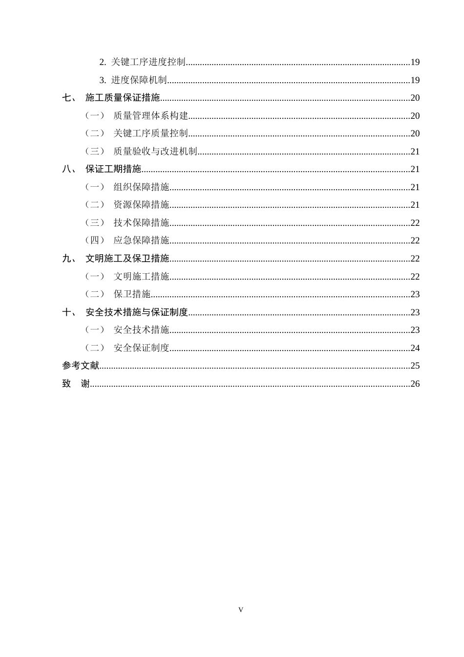 25年CH土木工程-汇金国际A座办公楼施工组织设计-约13872字符终稿.docx_第5页